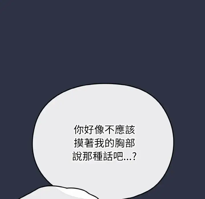 漫画《恋上年上的她》第23话第114张图