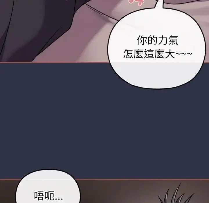 漫画《恋上年上的她》第23话第119张图
