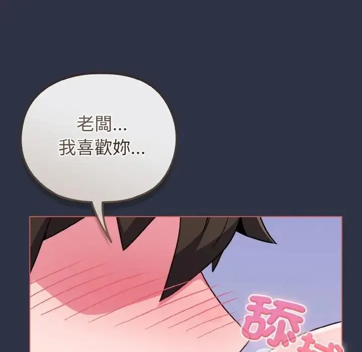 漫画《恋上年上的她》第23话第122张图