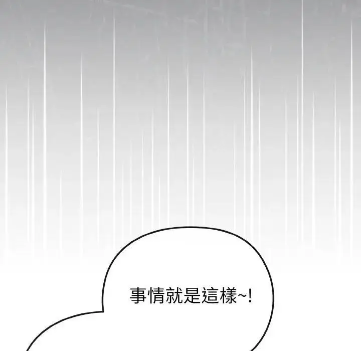 漫画《恋上年上的她》第23话第147张图