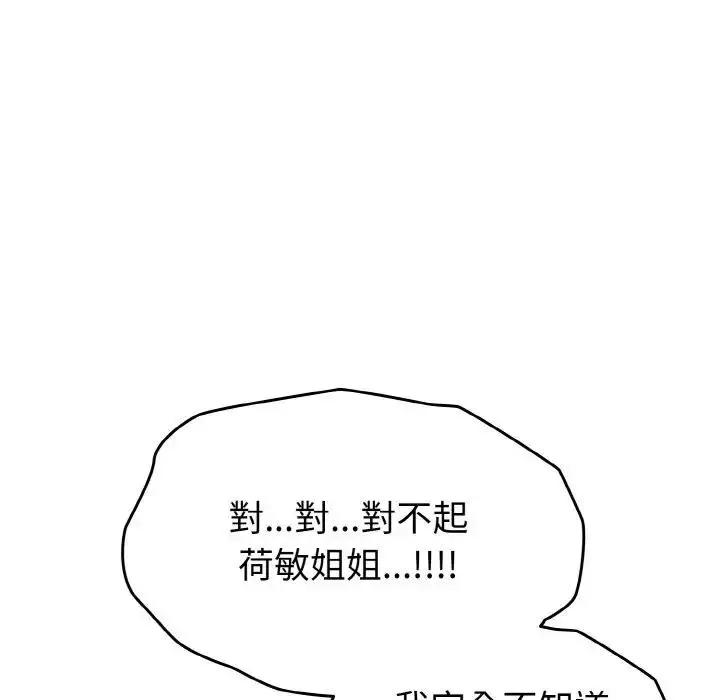 漫画《恋上年上的她》第23话第151张图