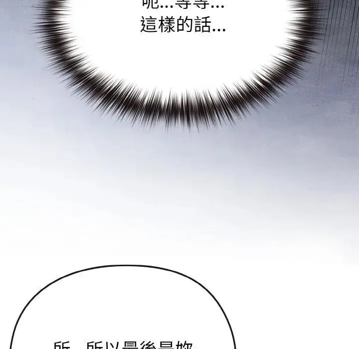 漫画《恋上年上的她》第23话第158张图