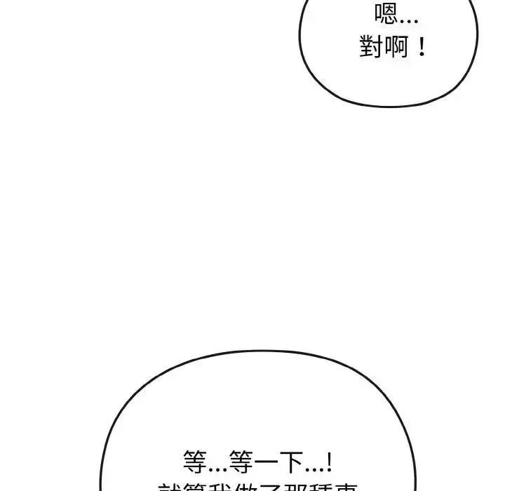 漫画《恋上年上的她》第23话第160张图
