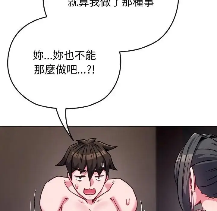 漫画《恋上年上的她》第23话第161张图