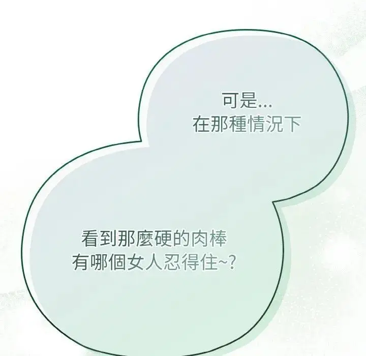 漫画《恋上年上的她》第23话第163张图