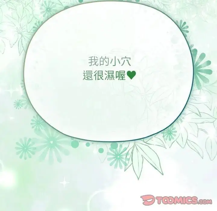 漫画《恋上年上的她》第23话第174张图