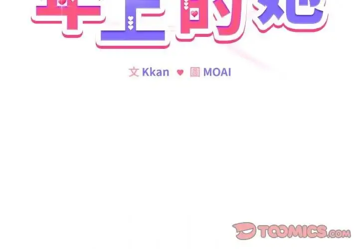 漫画《恋上年上的她》第23话第3张图