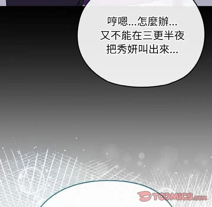 漫画《恋上年上的她》第23话第60张图