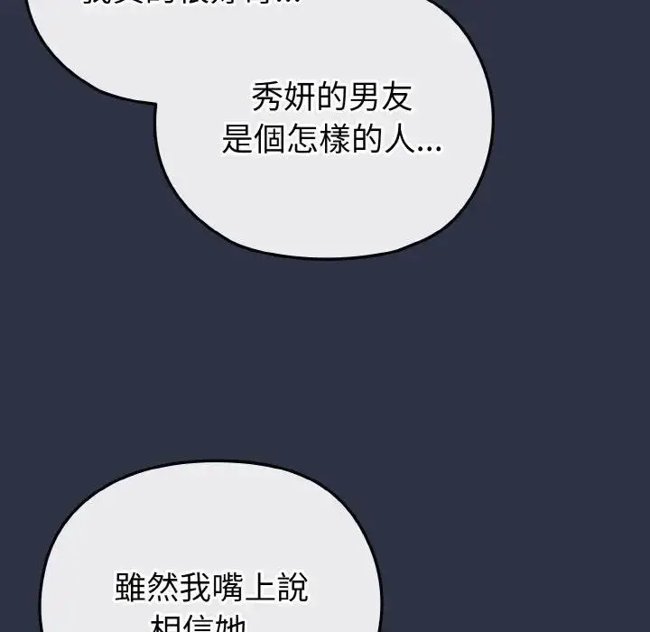 漫画《恋上年上的她》第23话第68张图