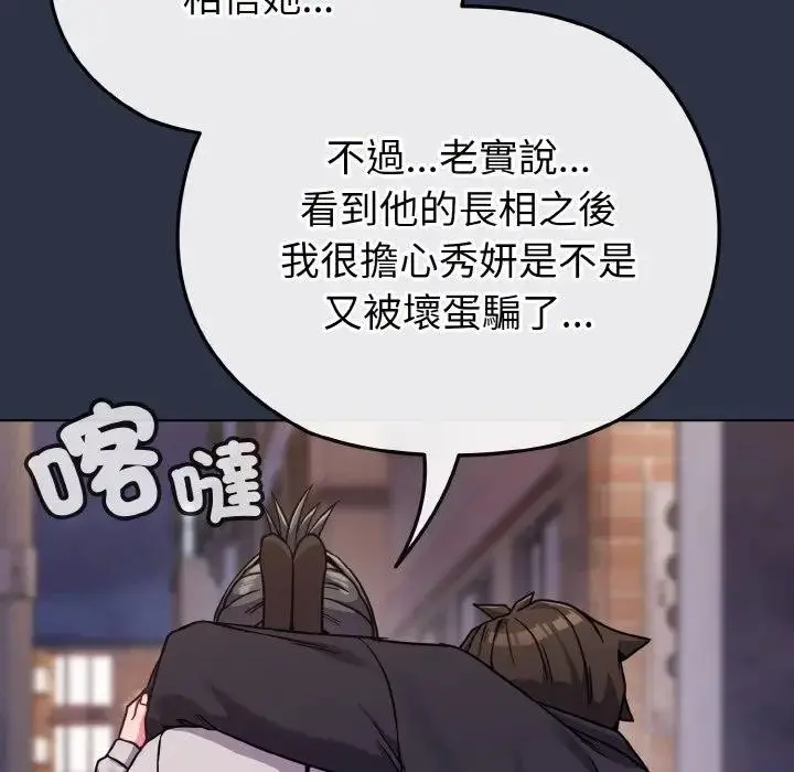 漫画《恋上年上的她》第23话第69张图