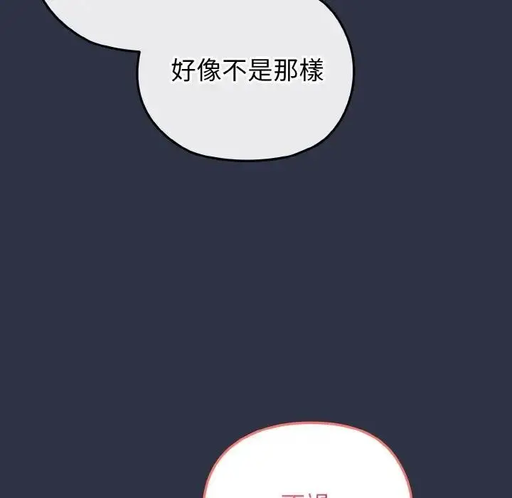 漫画《恋上年上的她》第23话第71张图