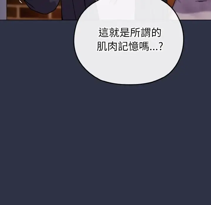 漫画《恋上年上的她》第23话第87张图
