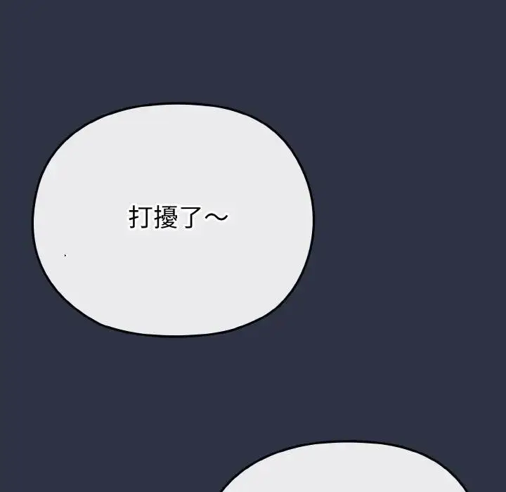 漫画《恋上年上的她》第23话第88张图