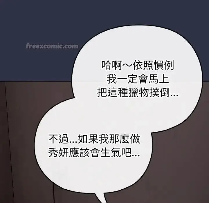 漫画《恋上年上的她》第23话第98张图