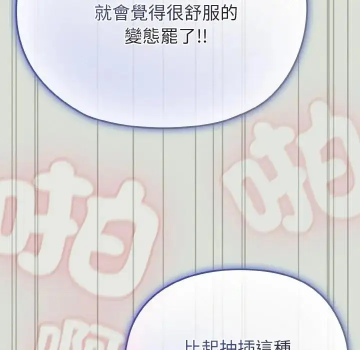 漫画《恋上年上的她》第24话第117张图