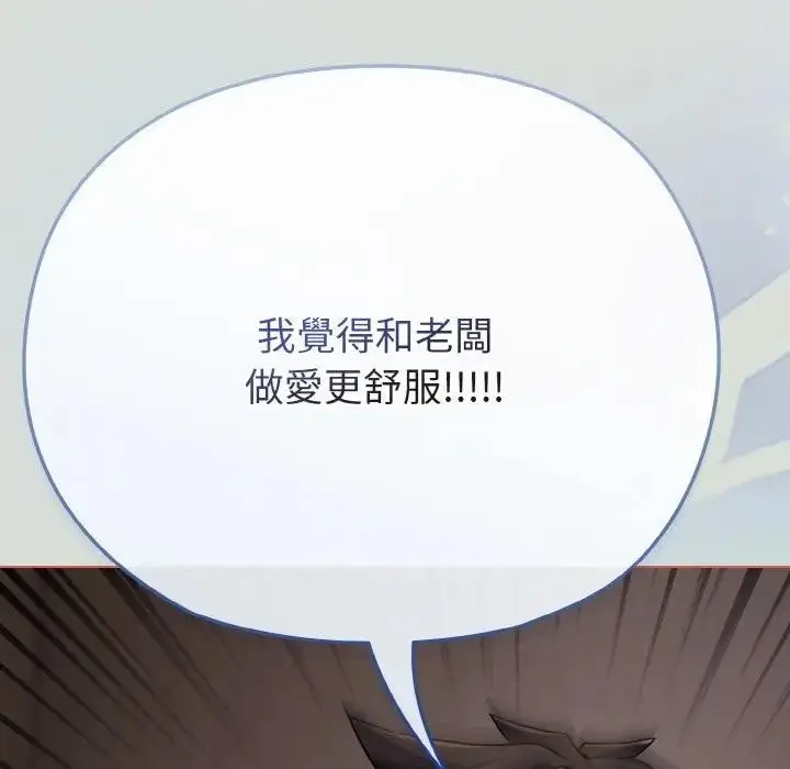 漫画《恋上年上的她》第24话第121张图