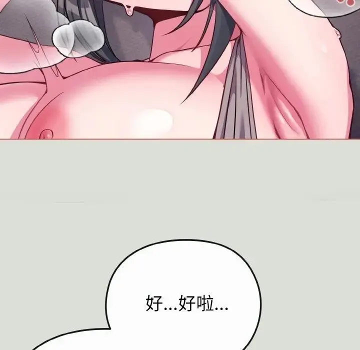 漫画《恋上年上的她》第24话第124张图