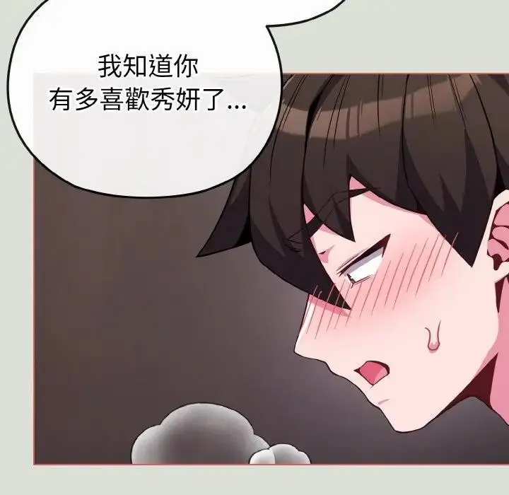 漫画《恋上年上的她》第24话第125张图
