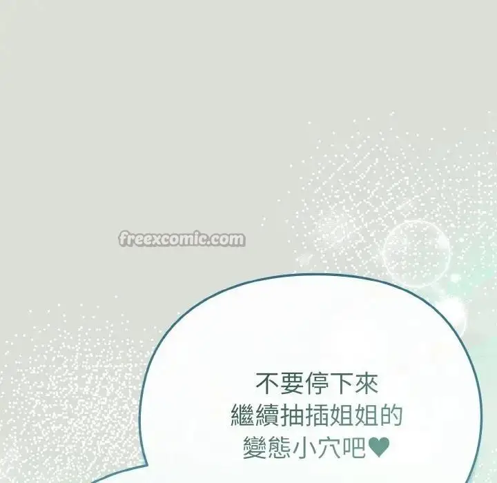 漫画《恋上年上的她》第24话第126张图