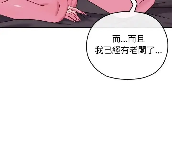 漫画《恋上年上的她》第24话第19张图