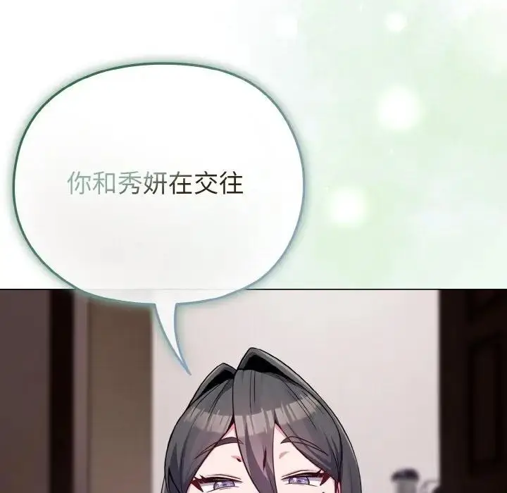 漫画《恋上年上的她》第24话第23张图