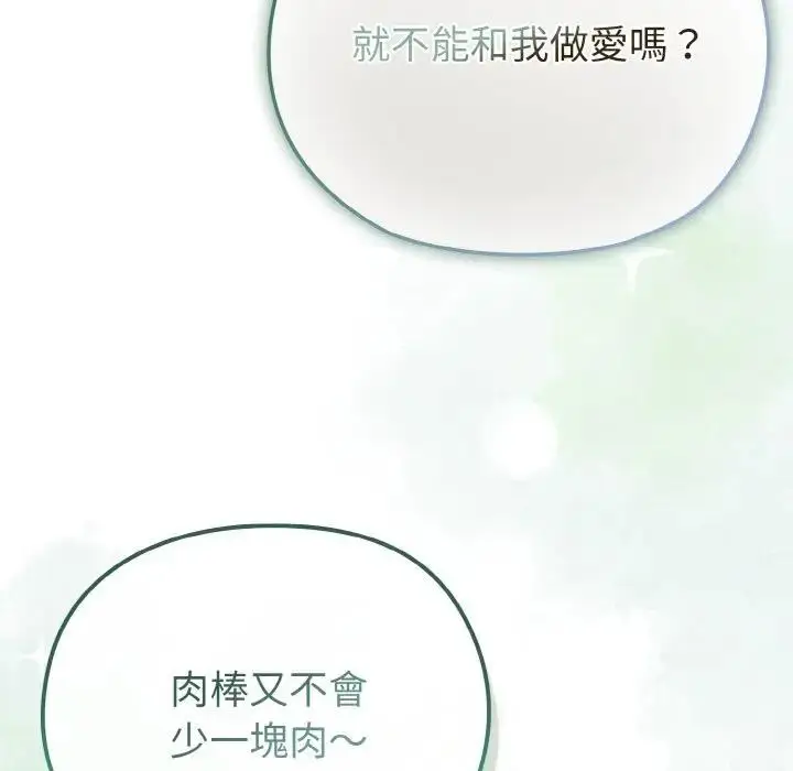 漫画《恋上年上的她》第24话第25张图
