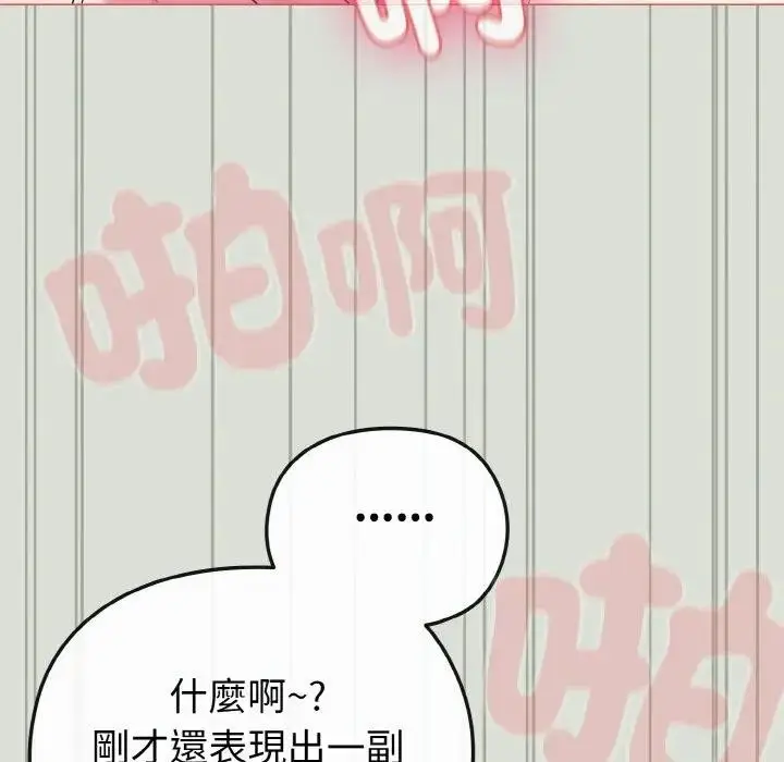漫画《恋上年上的她》第24话第44张图