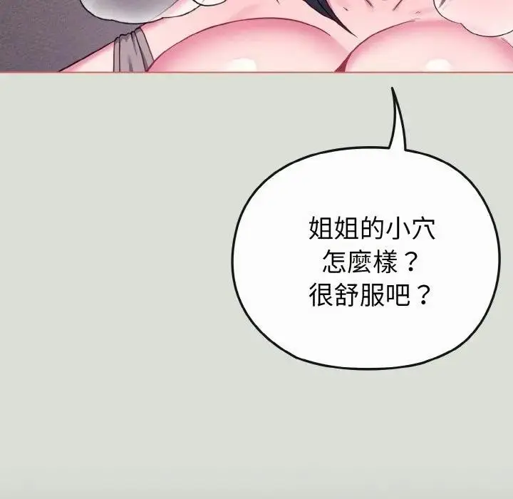 漫画《恋上年上的她》第24话第69张图