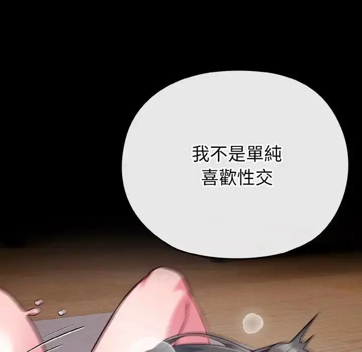 漫画《恋上年上的她》第24话第87张图