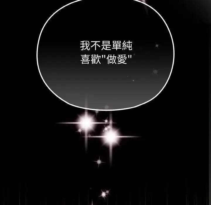 漫画《恋上年上的她》第24话第94张图