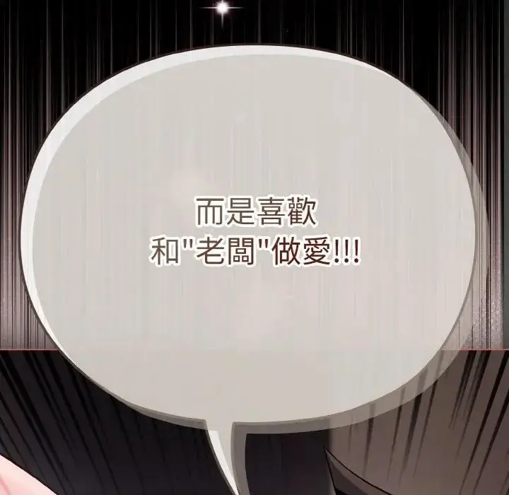漫画《恋上年上的她》第24话第95张图