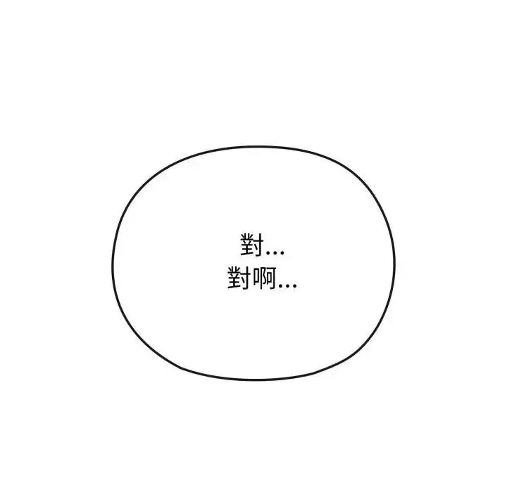 漫画《恋上年上的她》第25话第105张图