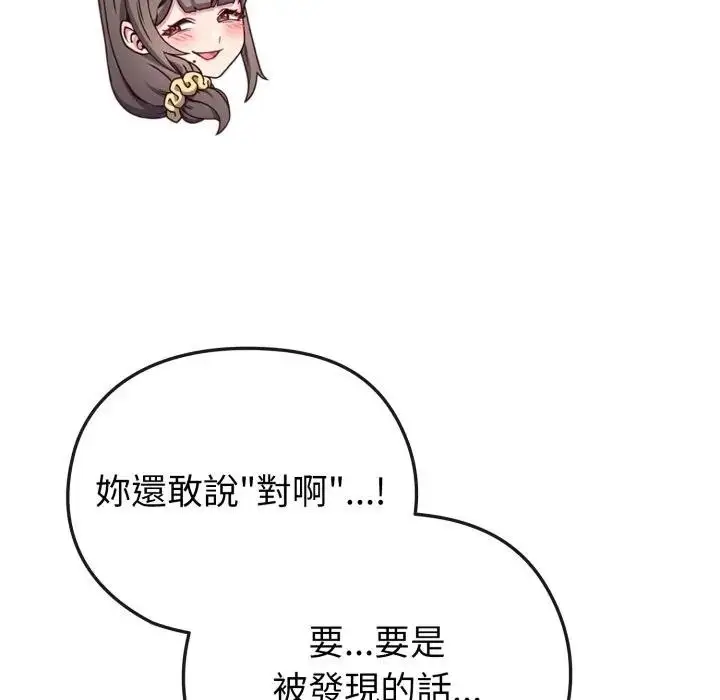 漫画《恋上年上的她》第25话第130张图