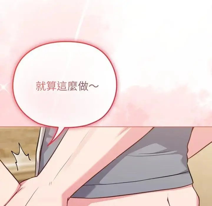 漫画《恋上年上的她》第25话第133张图