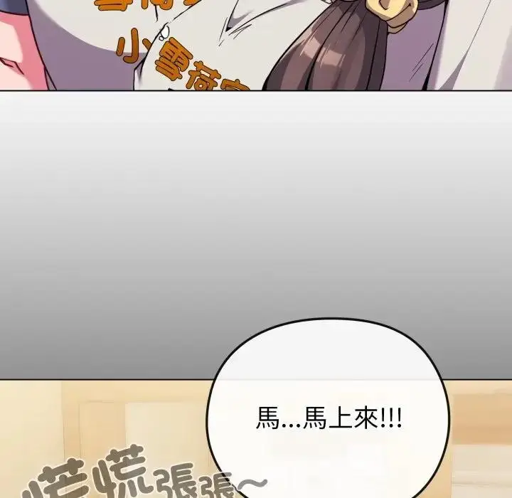 漫画《恋上年上的她》第25话第139张图
