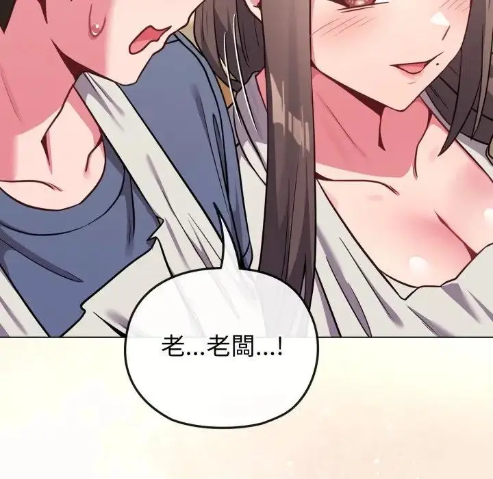 漫画《恋上年上的她》第25话第148张图