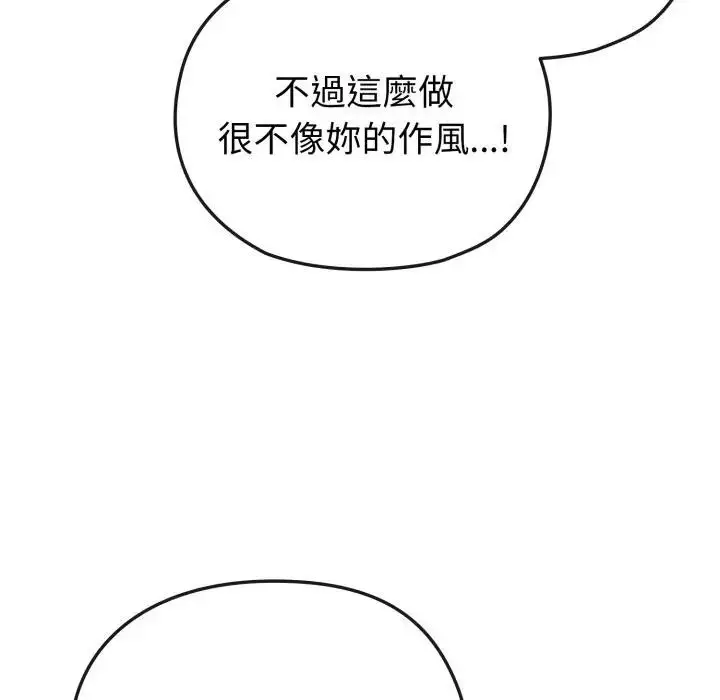漫画《恋上年上的她》第25话第161张图