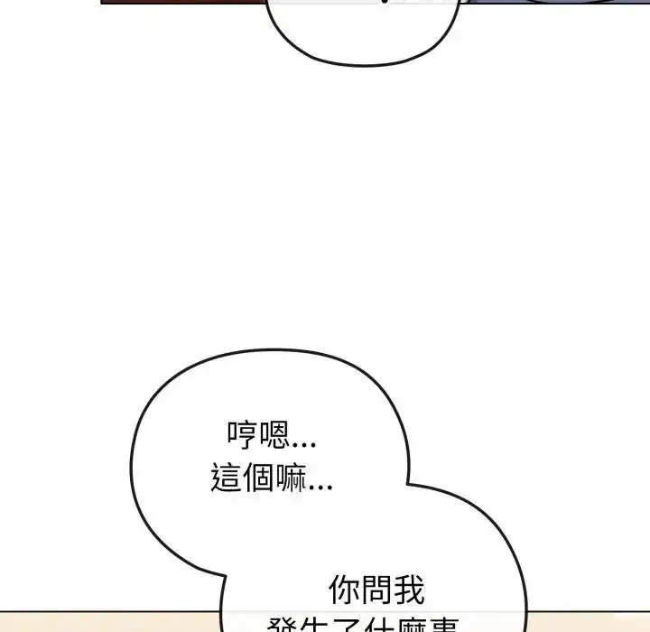 漫画《恋上年上的她》第25话第167张图