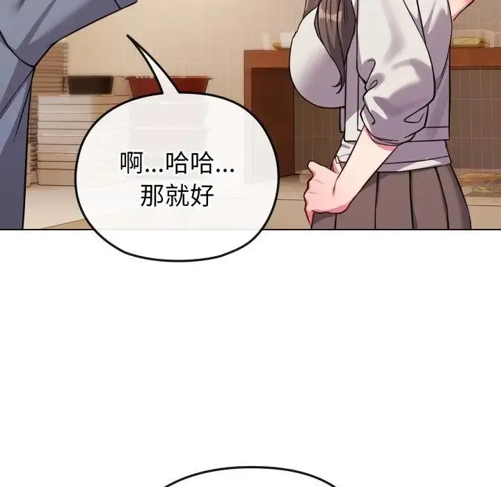 漫画《恋上年上的她》第25话第43张图