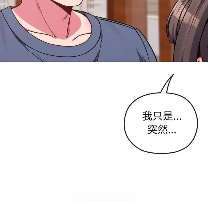 漫画《恋上年上的她》第25话第47张图