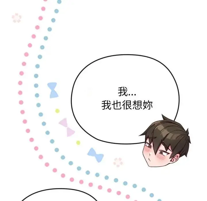 漫画《恋上年上的她》第25话第55张图