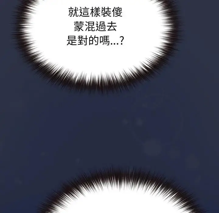 漫画《恋上年上的她》第25话第64张图