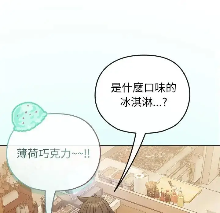 漫画《恋上年上的她》第25话第73张图