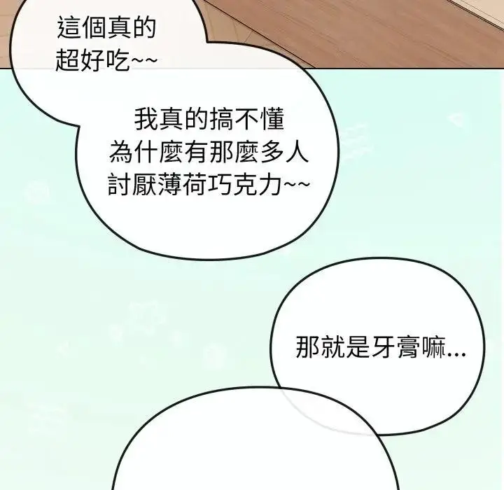漫画《恋上年上的她》第25话第75张图