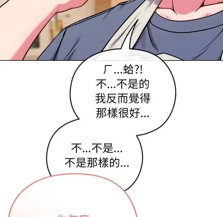 漫画《恋上年上的她》第25话第86张图