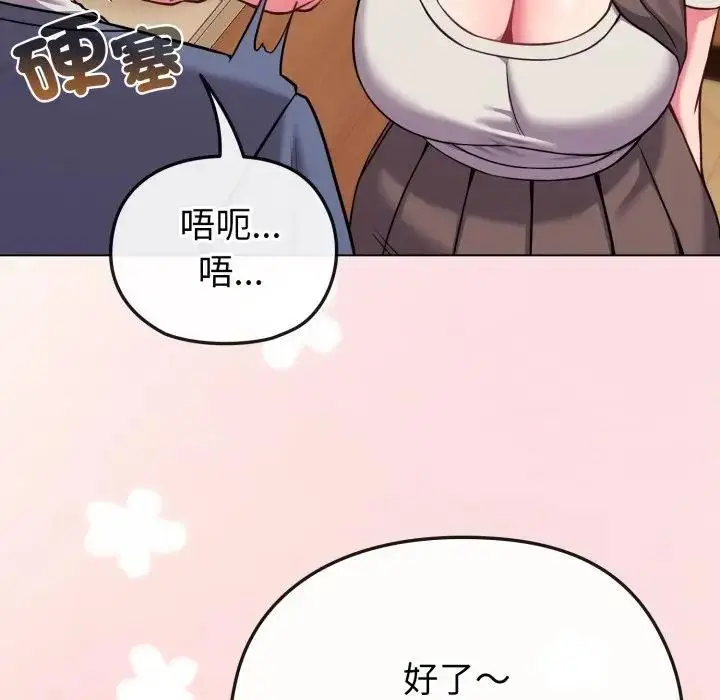 漫画《恋上年上的她》第25话第90张图