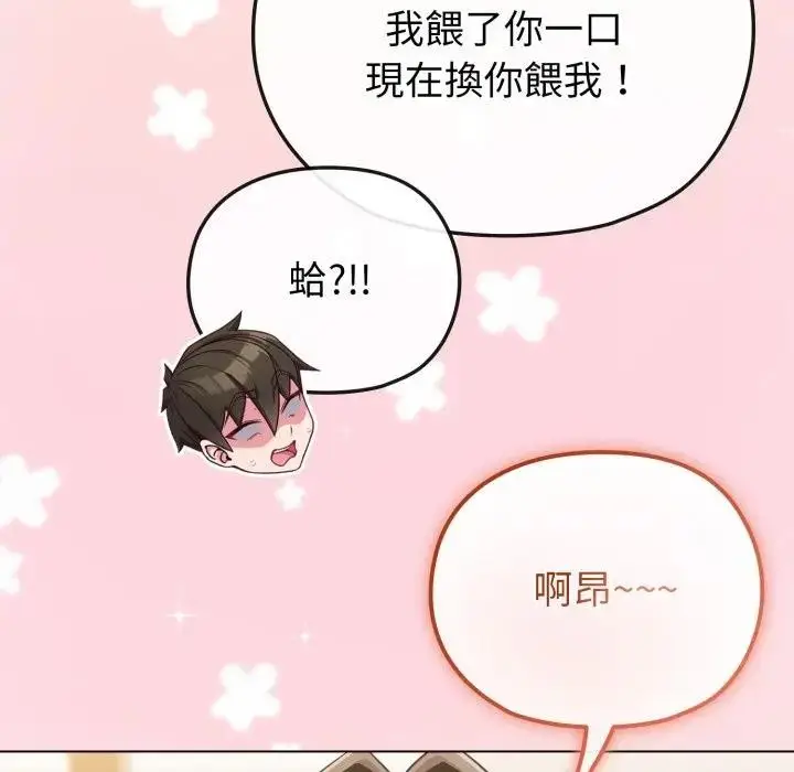 漫画《恋上年上的她》第25话第91张图