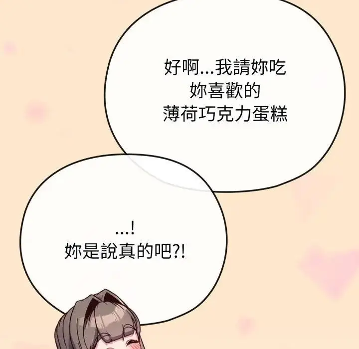 漫画《恋上年上的她》第26话第106张图