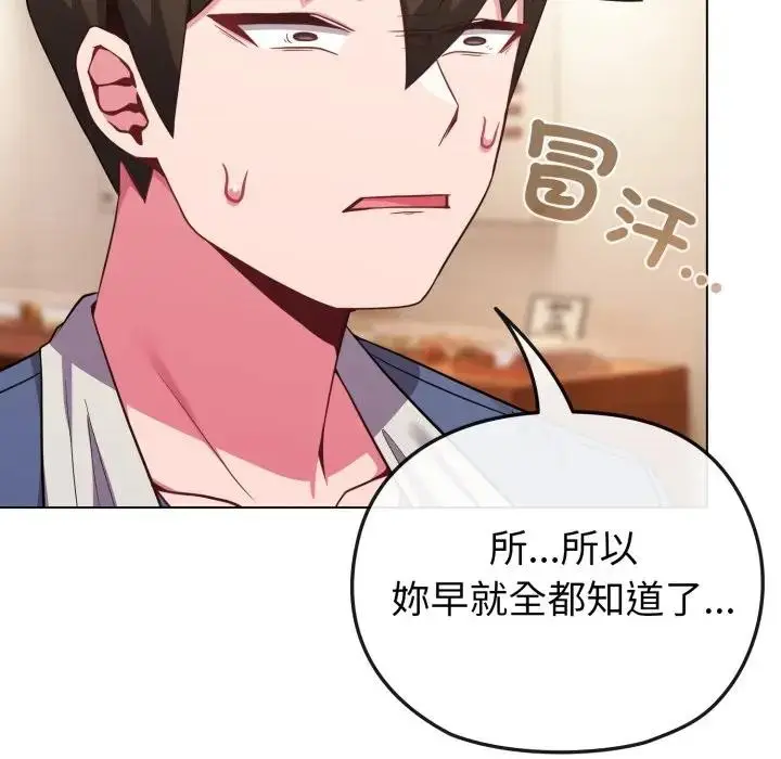 漫画《恋上年上的她》第26话第110张图