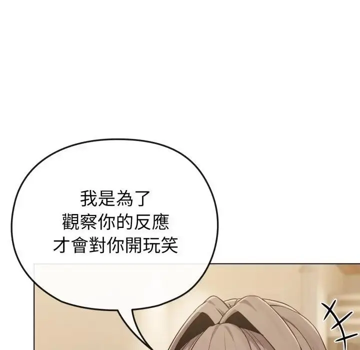 漫画《恋上年上的她》第26话第111张图